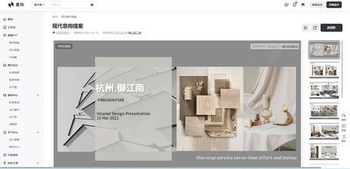 美間 3.0 革新室內設計軟件的設計與開發亮點