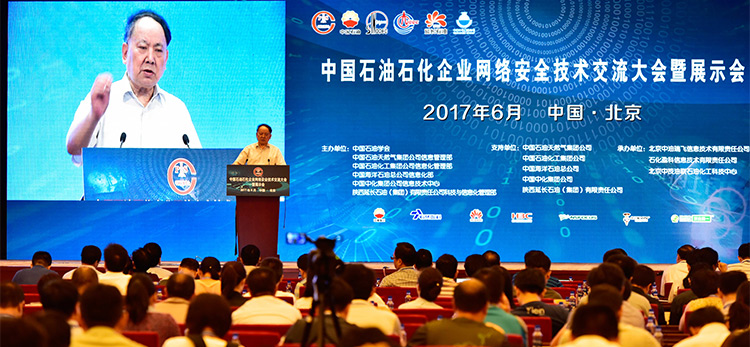 中國(guó)石油石化企業(yè)網(wǎng)絡(luò)安全技術(shù)交流大會(huì)暨展示會(huì)在京召開(kāi)，共筑行業(yè)數(shù)字安全新防線